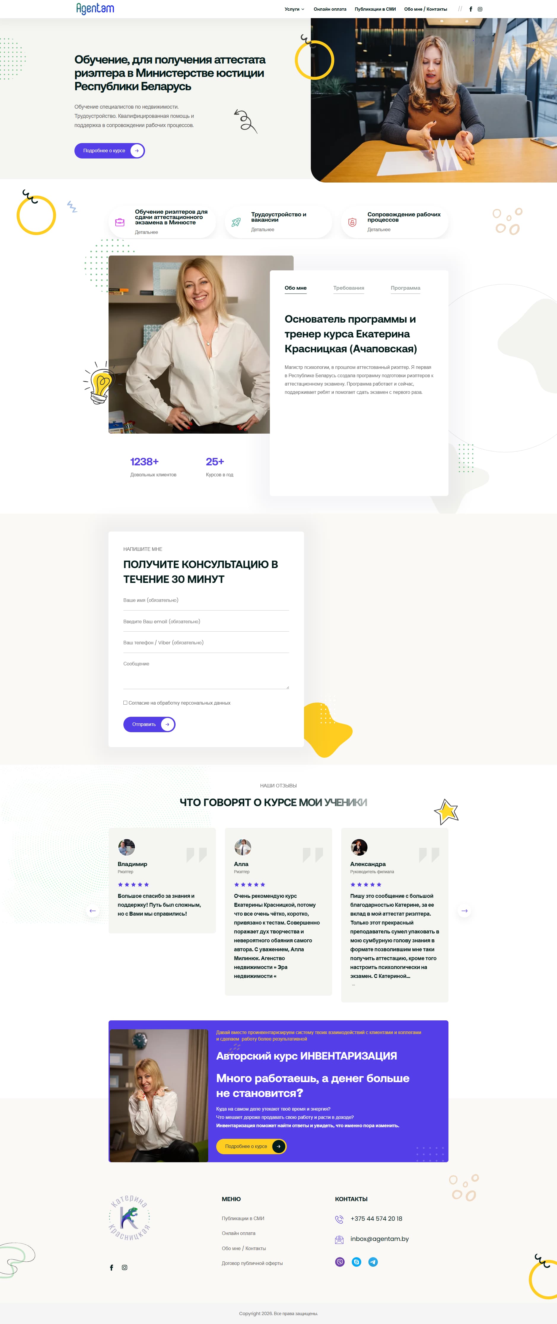 Agentam.by — розвиток WordPress-сайту, онлайн-курс і система працевлаштування screenshot 2