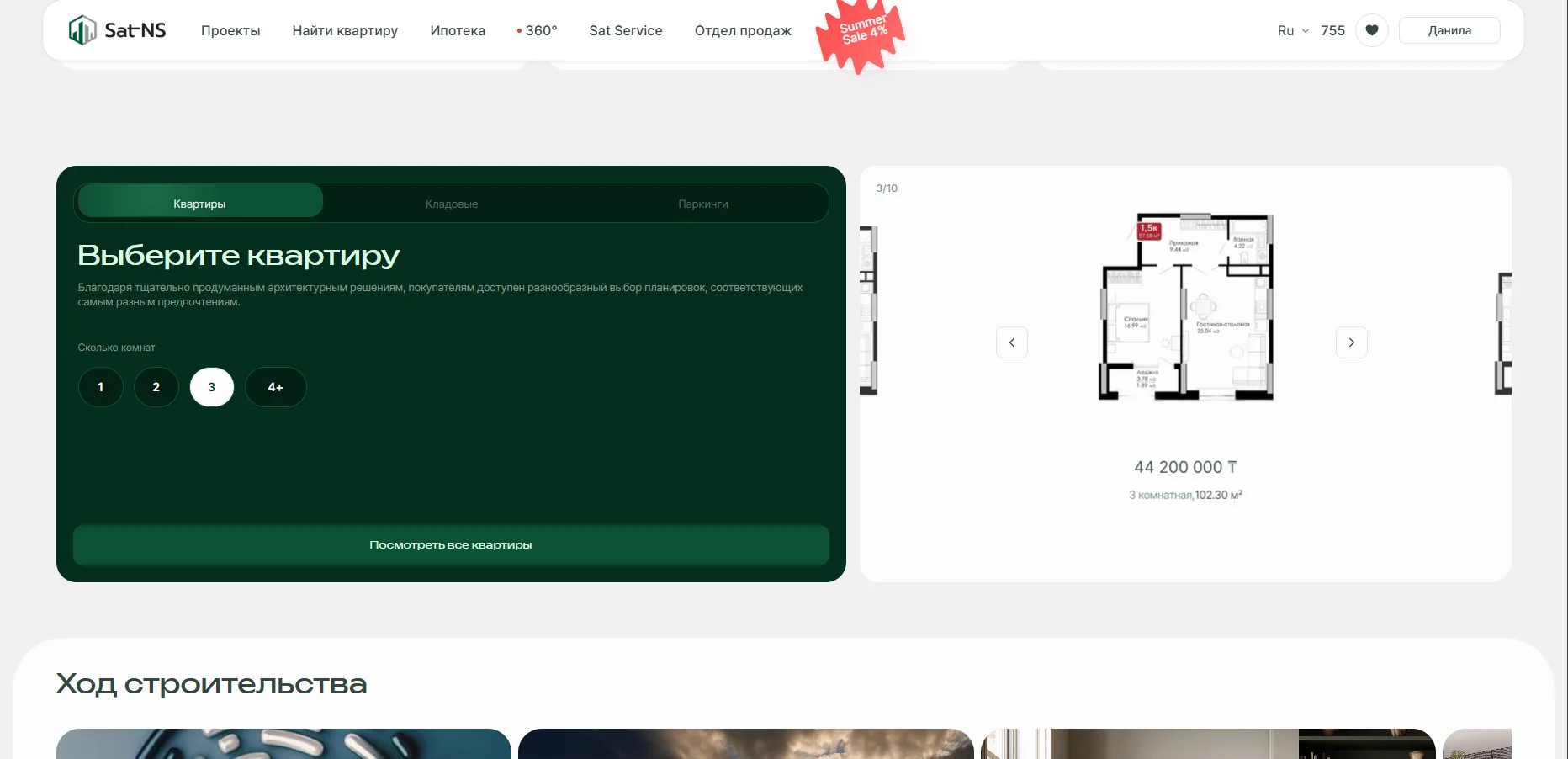 Respublika: сайт житлового комплексу screenshot 4