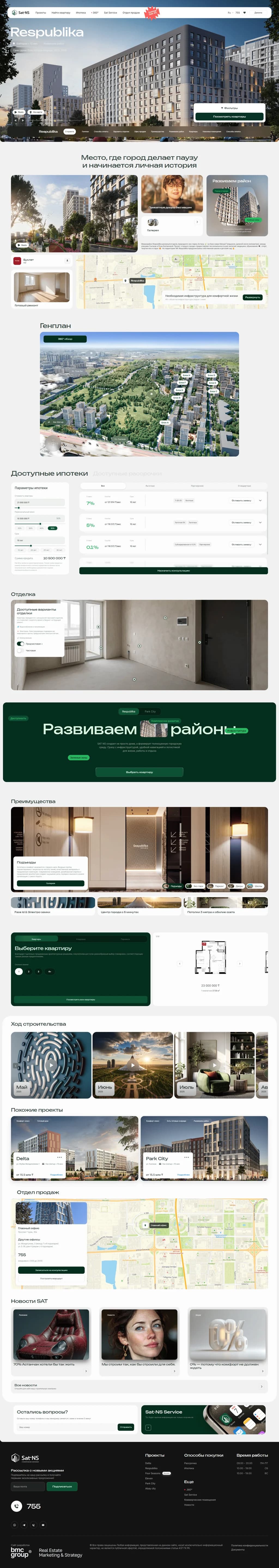 Respublika: сайт житлового комплексу screenshot 5