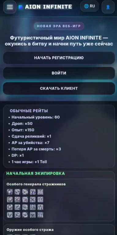 AION INFINITE: complete gaming portal redesign screenshot 6