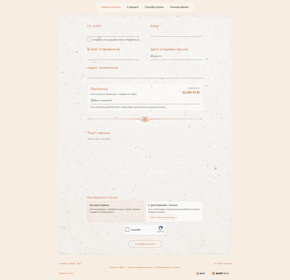 Letters to the future platform screenshot 2